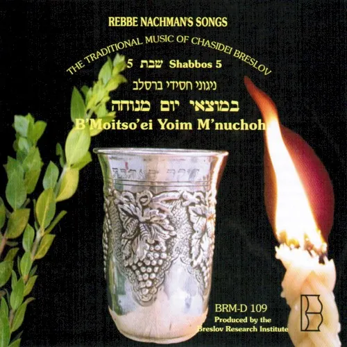 B’Moitso’ei Yoim M’nuchoh cover