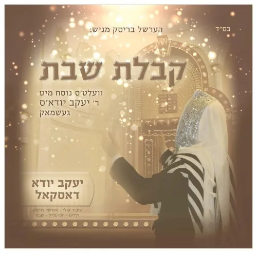 Kabbalas Shabbos cover