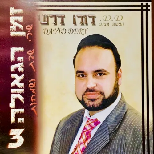 זמן הגאולה 3 cover