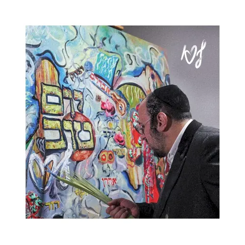 Yom Tov Lipa cover