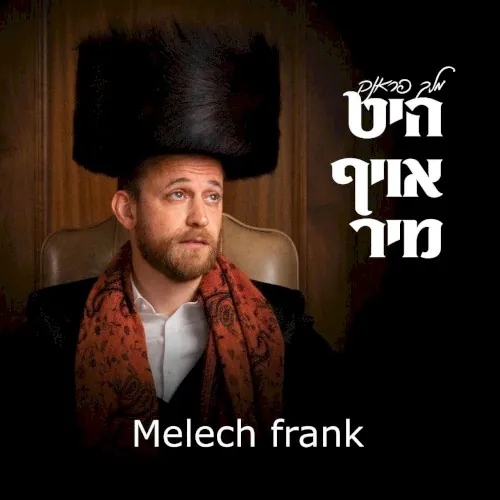 Heet Oif Mir - היט אויף מיר cover