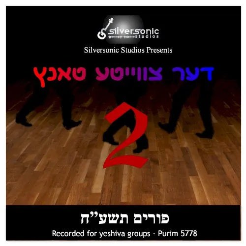 דער צווייטע טאנץ 2 cover