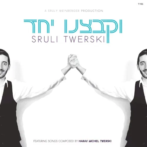 וקבצנו יחד cover