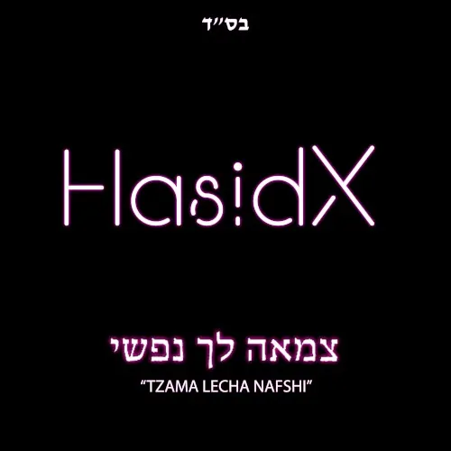 Tzama Lecha Nafshi cover