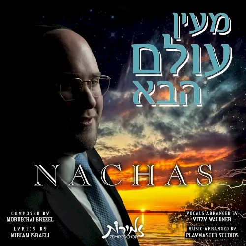 מעין עוֹלם הבּא cover