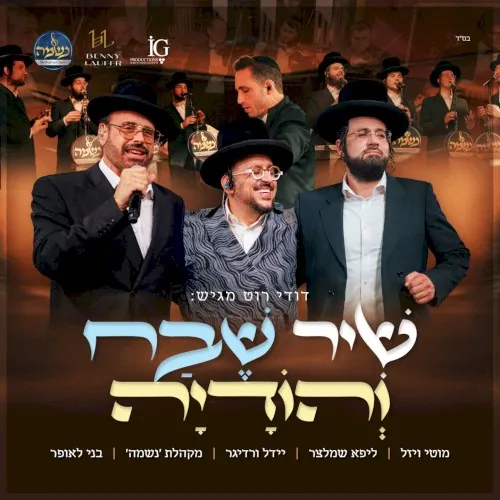 שיר שבח והודיה cover