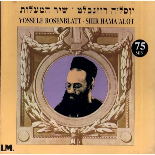 Shir Hama'alot cover