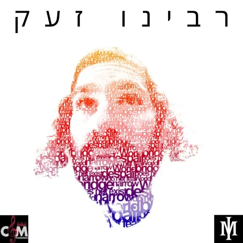 רבינו זעק cover