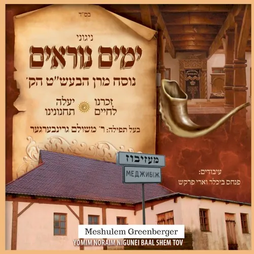 Yomim Noraim Nigunei Baal Shem Tov cover
