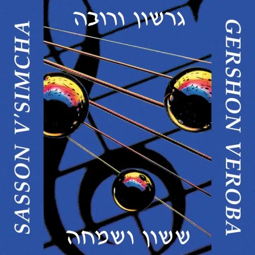 Sasson V’Simcha cover