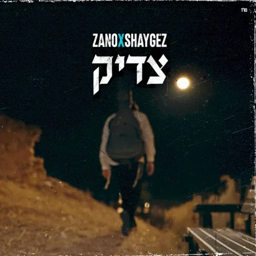 צדיק cover