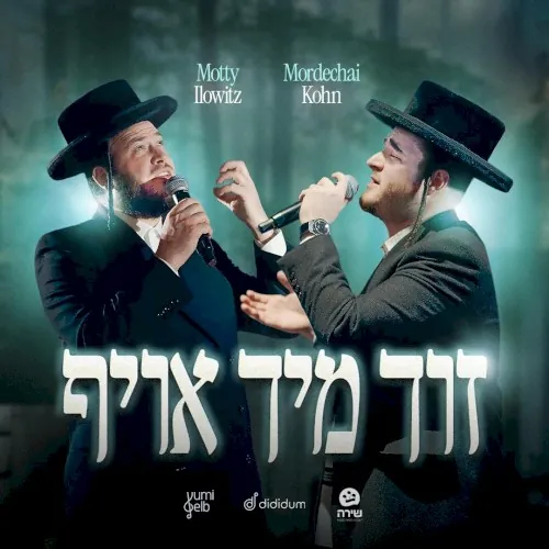 זוך מיך אויף cover