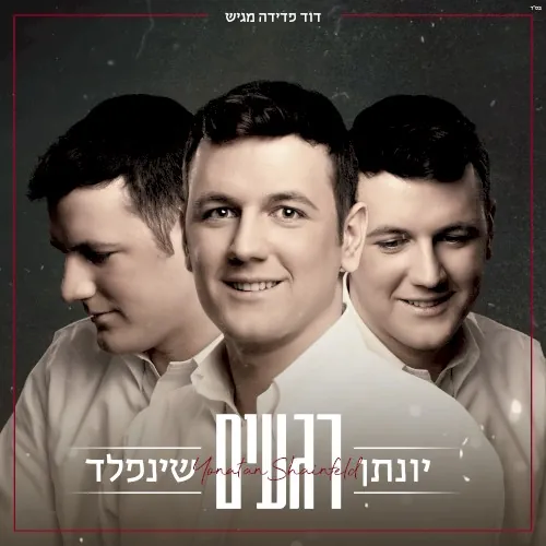 רגעים cover