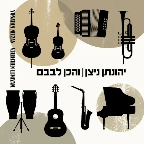 והכן לבבם cover