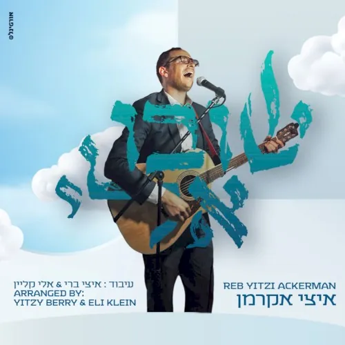 שובו אלי cover