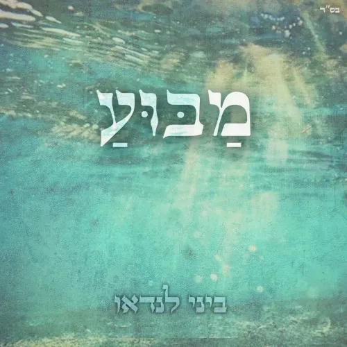 מבוע cover