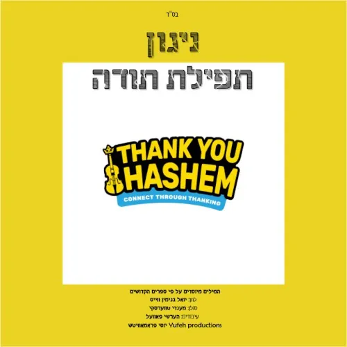 Tefilat Toda תפילת תודה cover