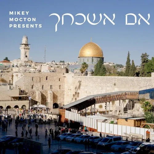 אם אשכחך cover