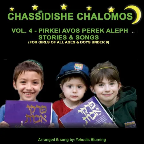 Chassidishe Chalomos Vol. 4 - Pirkei Avos Perek Aleph Stories & Songs cover
