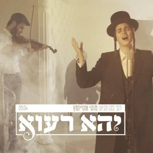 יהא רעוא cover