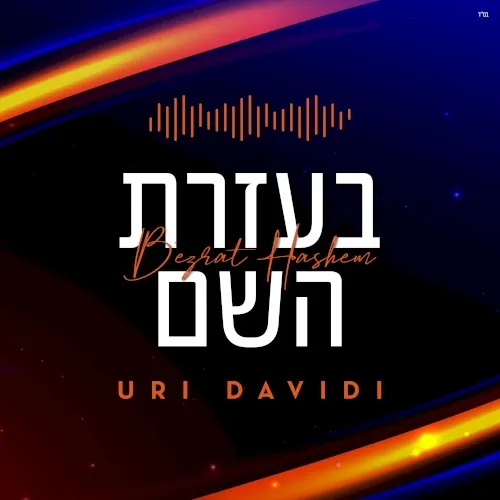 B'ezrat Hashem cover