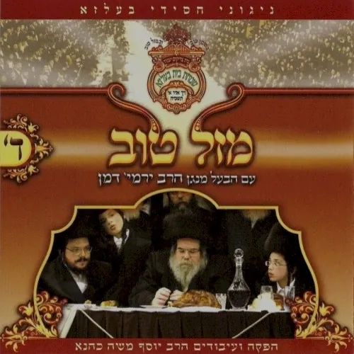 Mazel Tov 4 cover