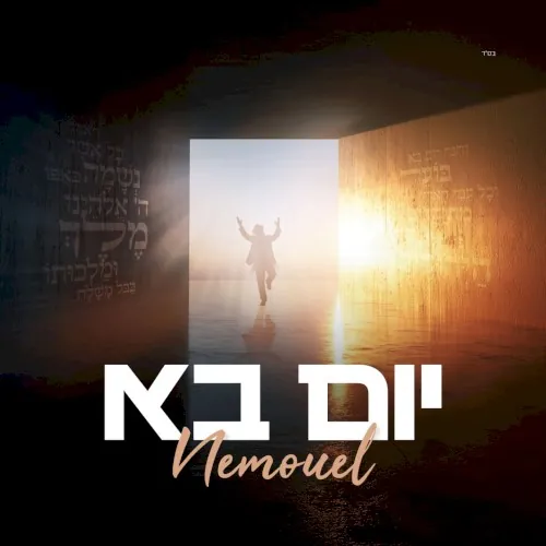 יום בא cover