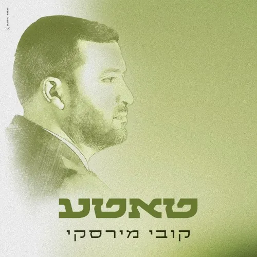 טאטע cover