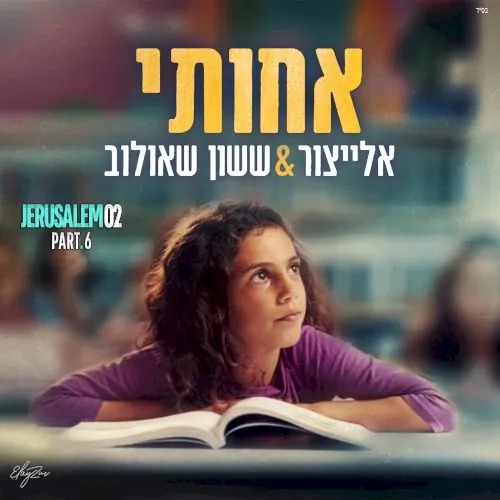 אחותי cover