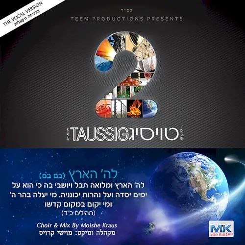 Lashem Haaretz (Bom Bom) [Vocal Edition] cover