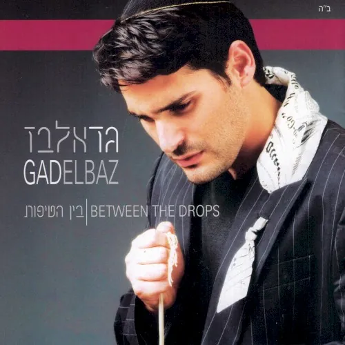 Bein Hatipot cover