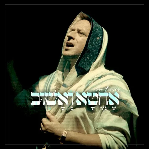 אחטא ואשוב cover