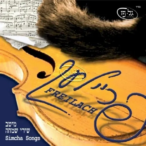 Freilach, Volume 1 cover