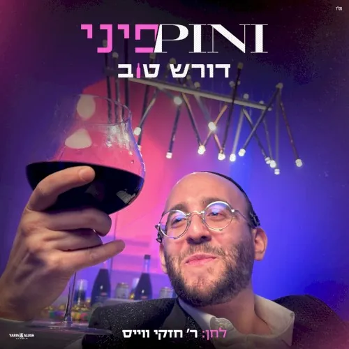 דורש טוב cover