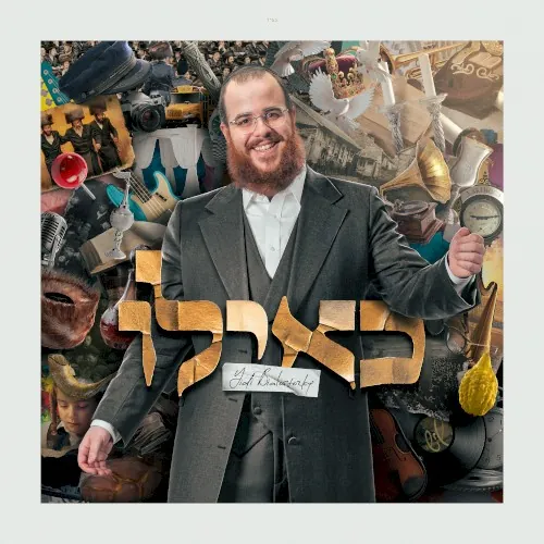 כאילו cover