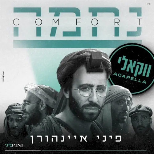 נחמה (ווקאלי) cover
