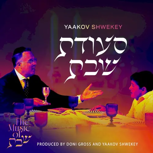 Seudas Shabbos cover