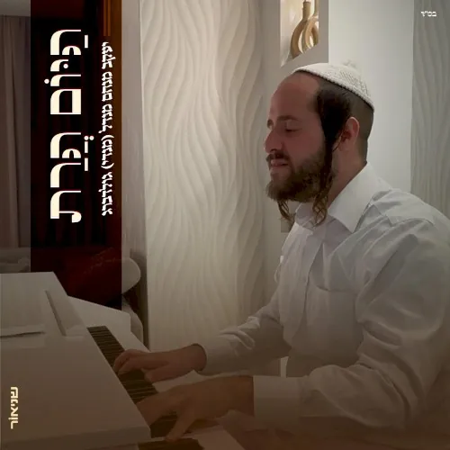 היום הרת cover