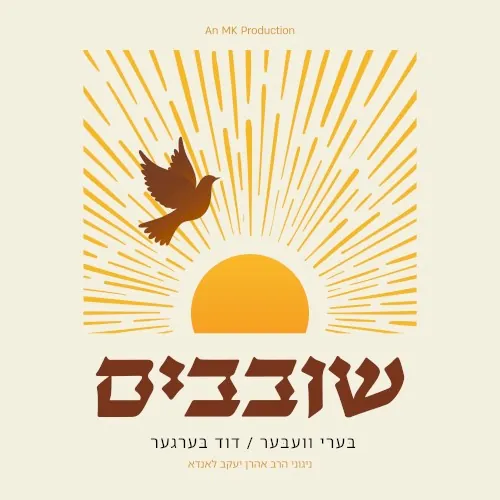 Shovevim cover