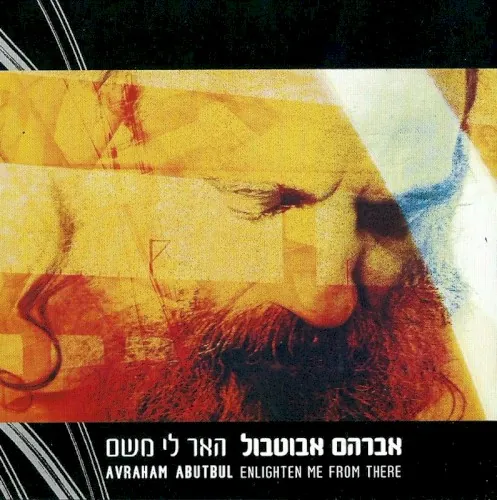 האר לי משם cover