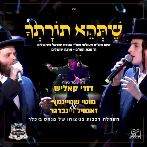 שתהא תורתך cover