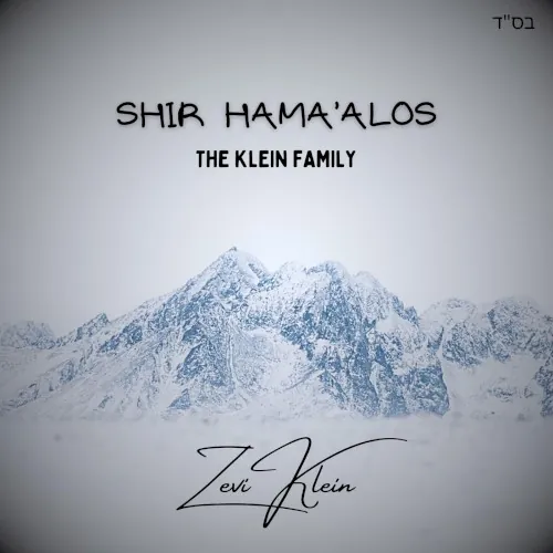 Shir Hama'alos cover