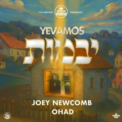 Yevamos - יבמות cover