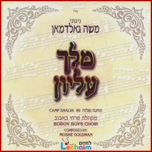 Melech Elyoin cover