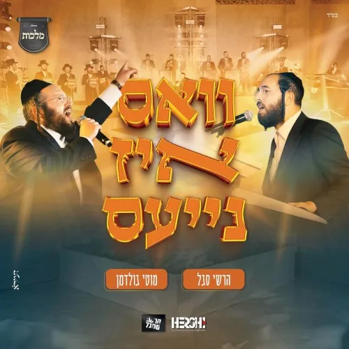 וואס איז נייעס cover