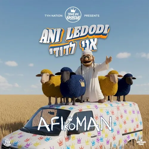 Ani Ledodi - אני לדודי cover