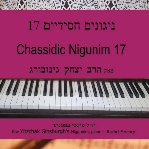 נגונים חסידיים 17 cover