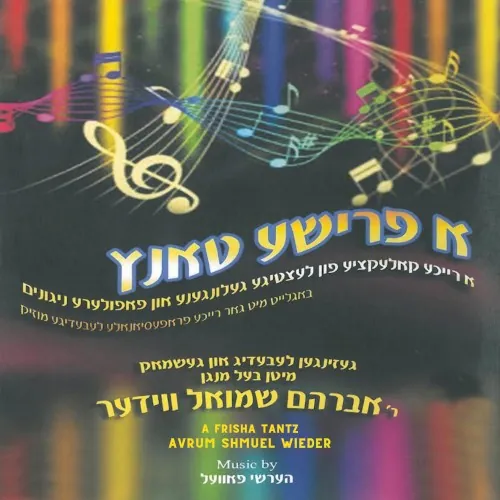 A Frisha Tantz cover