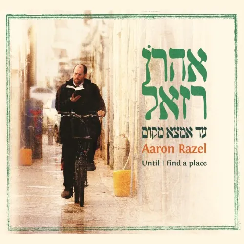עד אמצא מקום cover