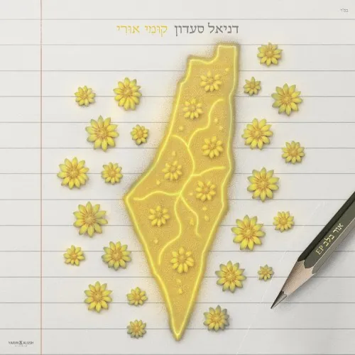 קומי אורי cover